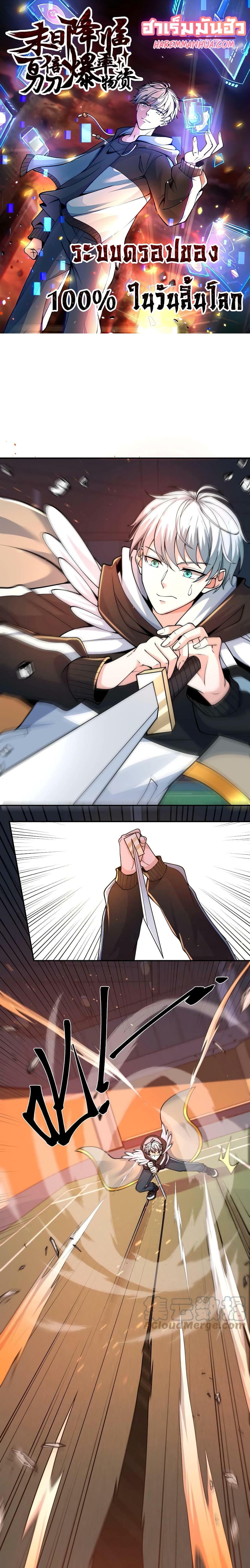 Apocalypse 100% Drop Rate ตอนที่ 35 (1)